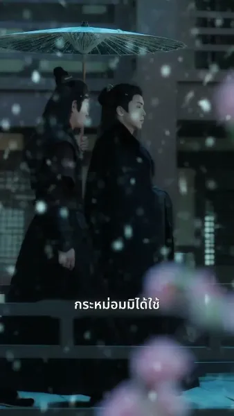 [พากย์ไทย]เพียงแค้นแสนรักไร้คู่เคียง