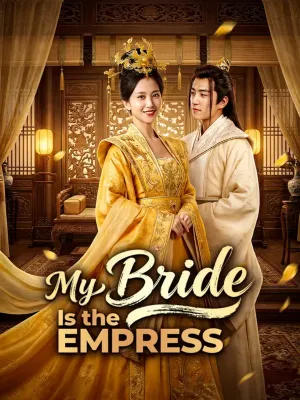 ชายาของข้าคือ จักรพรรดินี