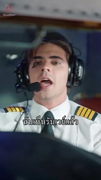 โบกหัวใจให้แลนด์ลงที่เธอ