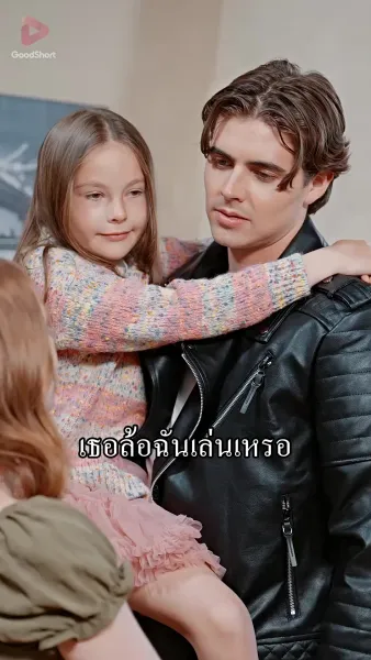 โบกหัวใจให้แลนด์ลงที่เธอ