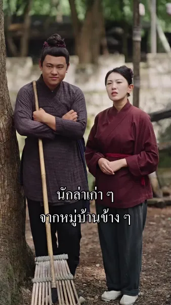 ฟ้าลิขิตมาให้เจ้าพ่อทำนายชะตา