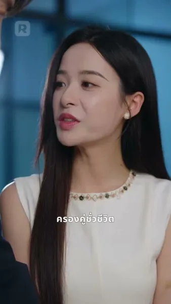 แต่งงานล้างแค้น แต่กลับรักเธอหมดใจ