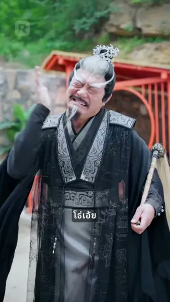 ฉันไม่ใช่ผู้เป็นอมตะจริงๆ