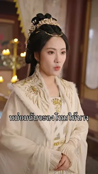 ชายาข้าคือที่หนึ่ง