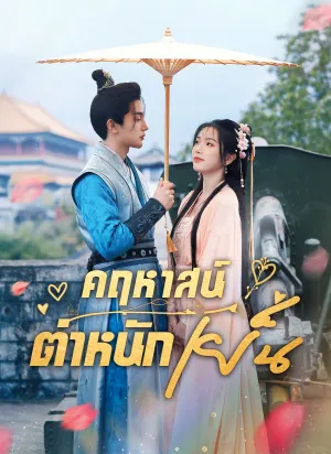 คฤหาสน์ตำหนักเย็น