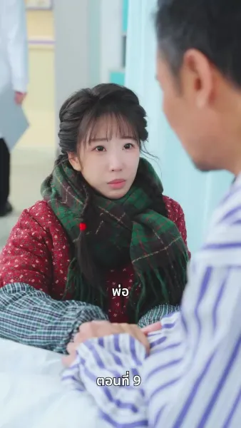 ลิขิตรักปีมะเส็ง