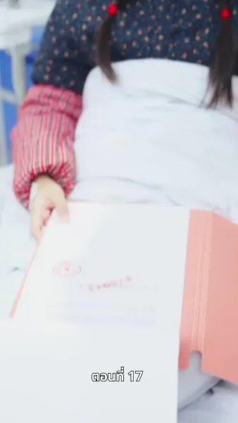 ลิขิตรักปีมะเส็ง