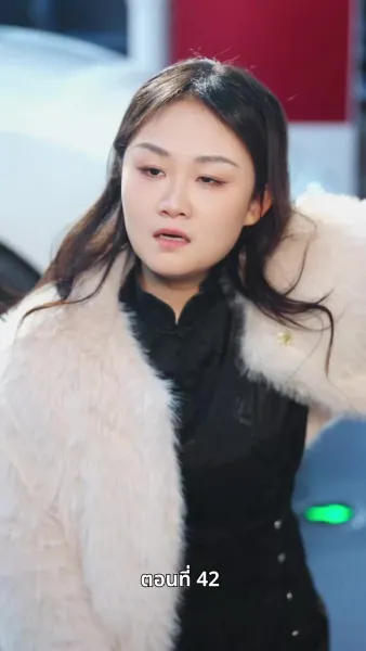 ลิขิตรักปีมะเส็ง