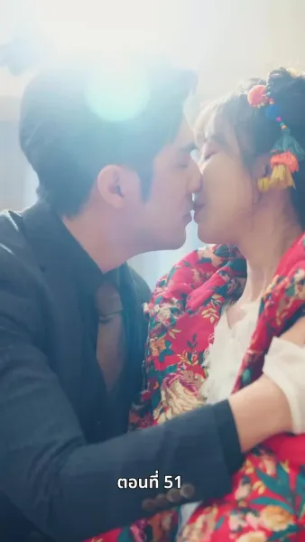 ลิขิตรักปีมะเส็ง