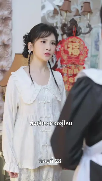 ลิขิตรักปีมะเส็ง