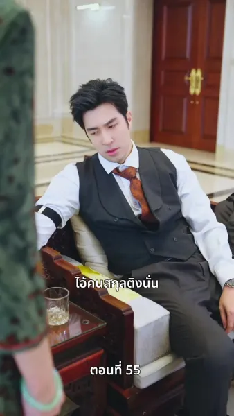 ลิขิตรักปีมะเส็ง