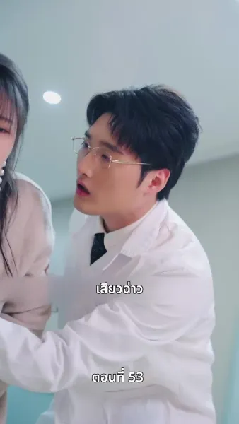 ลิขิตรักปีมะเส็ง