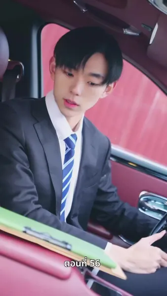 ลิขิตรักปีมะเส็ง