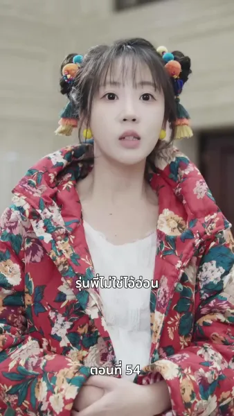 ลิขิตรักปีมะเส็ง