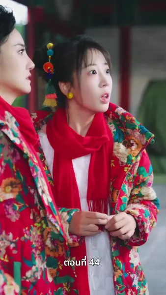 ลิขิตรักปีมะเส็ง