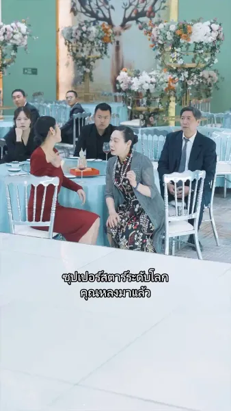 มังกรเทพที่ได้รับ ความเคารพสูงสุด