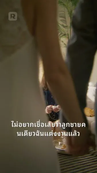 เราจะรักกันอีกครั้ง