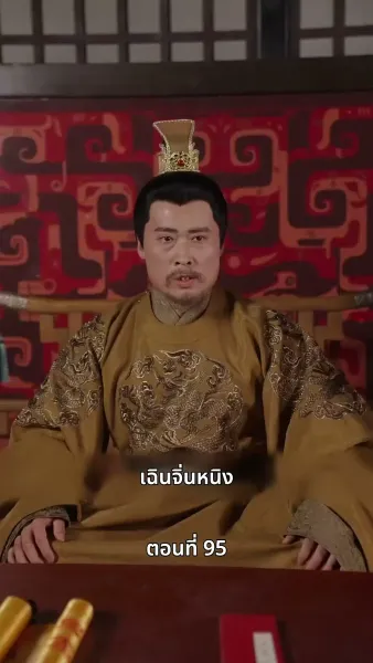 ภรรยาเก่งกาจข้ารักนัก