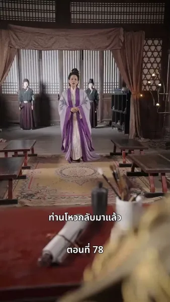 ภรรยาเก่งกาจข้ารักนัก