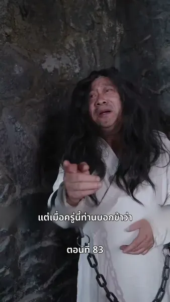 ภรรยาเก่งกาจข้ารักนัก