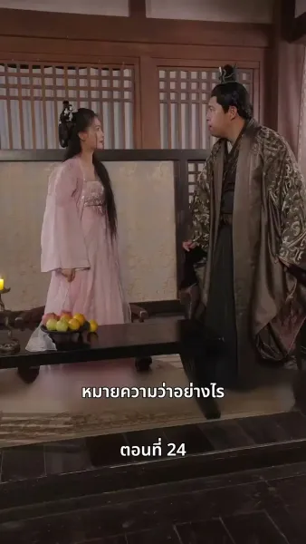 ภรรยาเก่งกาจข้ารักนัก