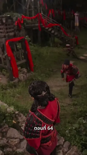 ภรรยาเก่งกาจข้ารักนัก