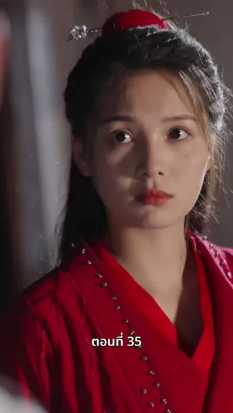 ภรรยาเก่งกาจข้ารักนัก