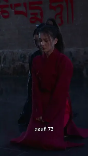 ภรรยาเก่งกาจข้ารักนัก