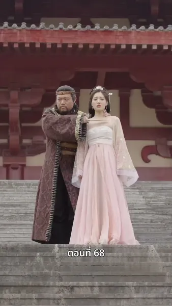 ภรรยาเก่งกาจข้ารักนัก