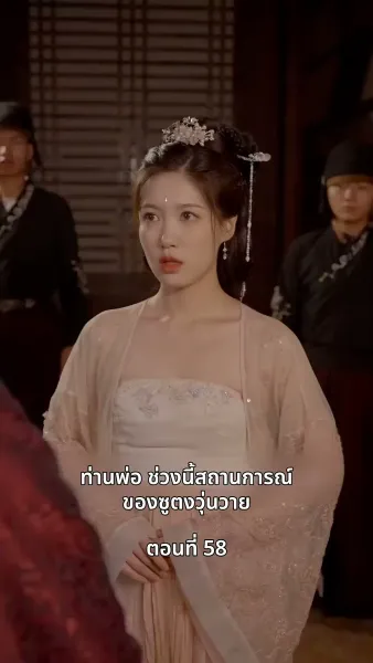 ภรรยาเก่งกาจข้ารักนัก