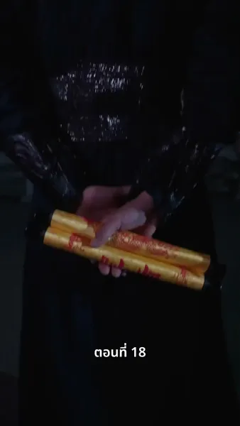 ภรรยาเก่งกาจข้ารักนัก