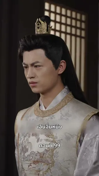 ภรรยาเก่งกาจข้ารักนัก