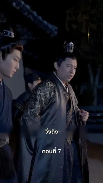 ภรรยาเก่งกาจข้ารักนัก