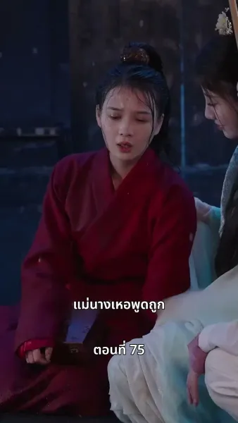 ภรรยาเก่งกาจข้ารักนัก