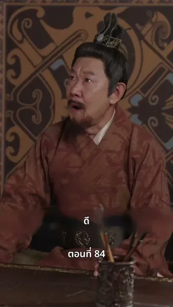 ภรรยาเก่งกาจข้ารักนัก