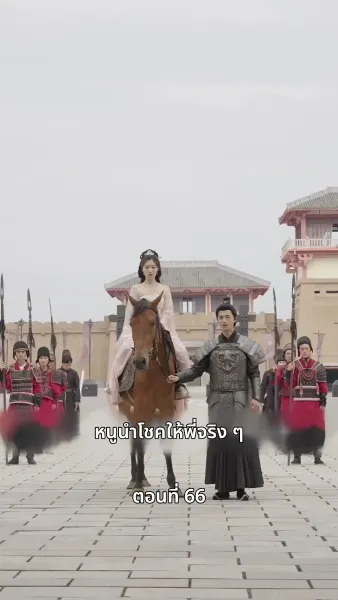 ภรรยาเก่งกาจข้ารักนัก