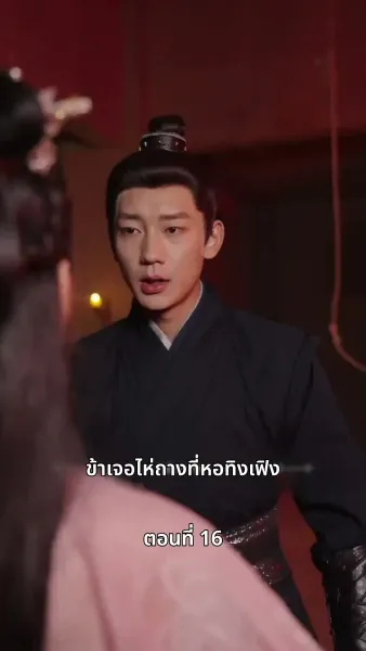 ภรรยาเก่งกาจข้ารักนัก