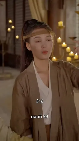 ภรรยาเก่งกาจข้ารักนัก