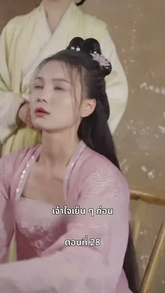 ภรรยาเก่งกาจข้ารักนัก