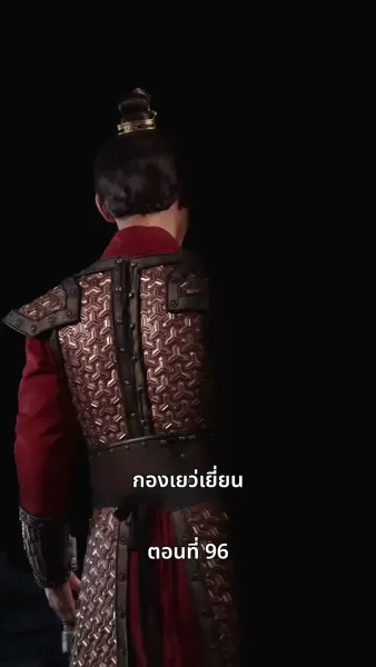 ภรรยาเก่งกาจข้ารักนัก