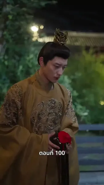 ภรรยาเก่งกาจข้ารักนัก