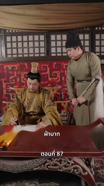 ภรรยาเก่งกาจข้ารักนัก