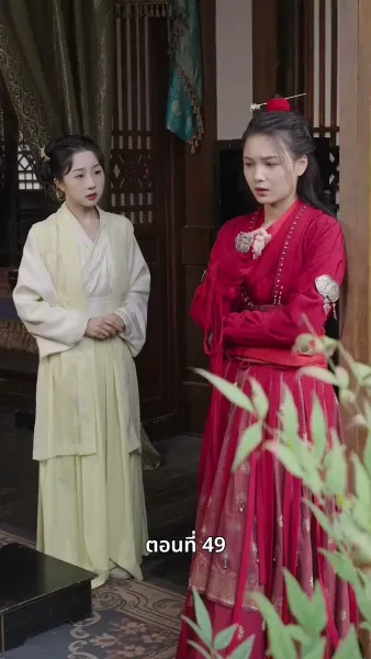 ภรรยาเก่งกาจข้ารักนัก