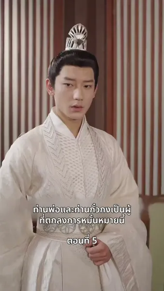 ภรรยาเก่งกาจข้ารักนัก