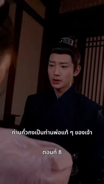 ภรรยาเก่งกาจข้ารักนัก