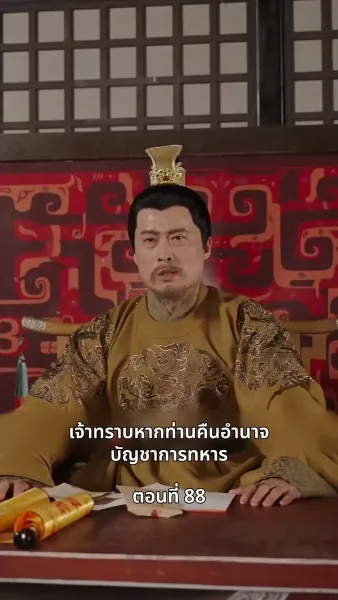 ภรรยาเก่งกาจข้ารักนัก