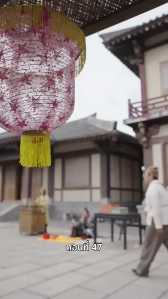 ภรรยาเก่งกาจข้ารักนัก