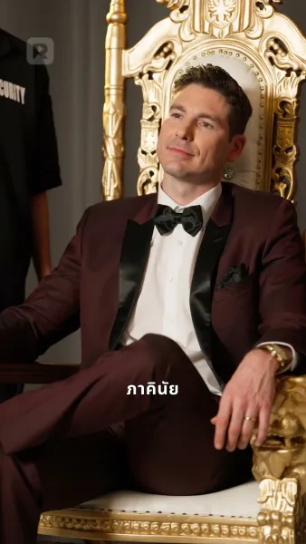 หลีกทางไป ฉันคือราชาแห่งทุน