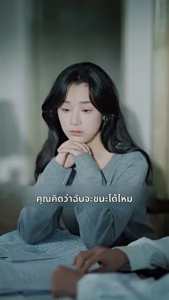 รักแรกที่ฉันคู่ควร