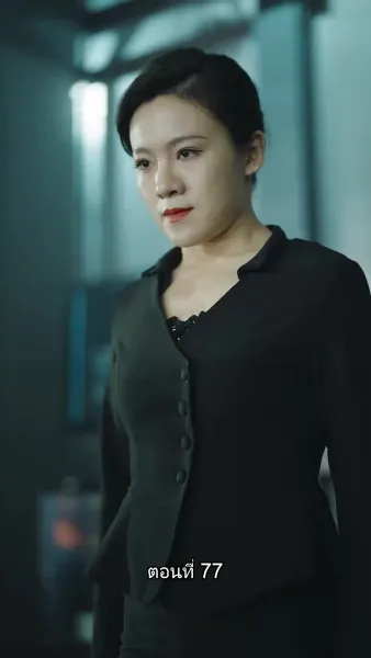 หย่าครั้งนี้ ฉันจะกลับมารันวงการ